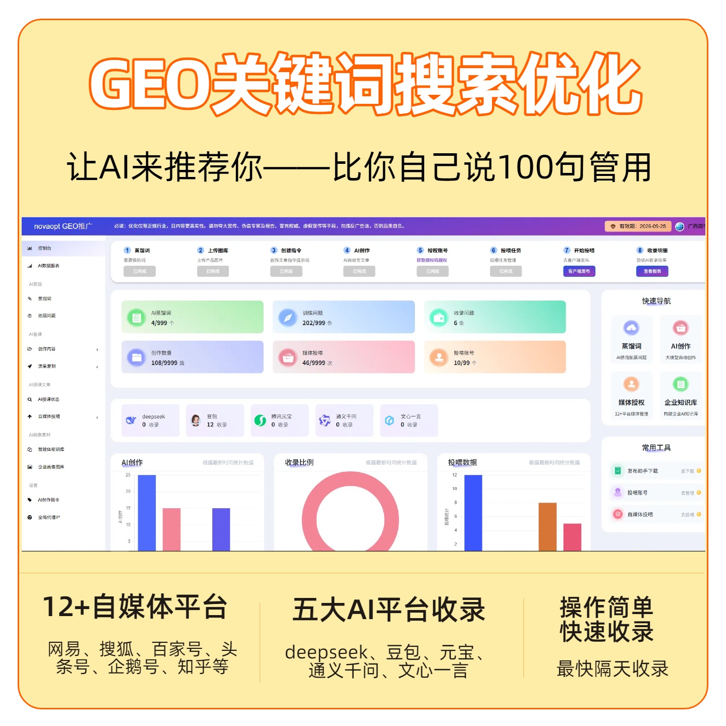 荆门GEO推广